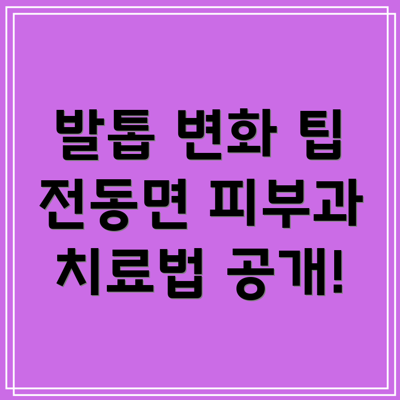 발톱 변색
