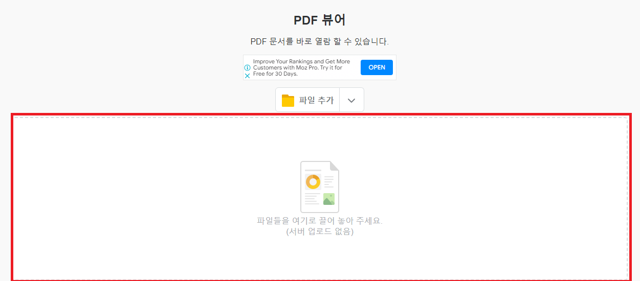 pdf 뷰어 무설치 무료사이트