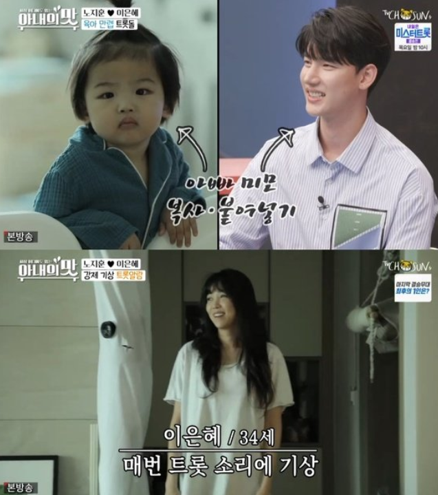  '아내의 맛' 노지훈 아내 이은혜 등장, "3살 연상의 레이싱 모델"