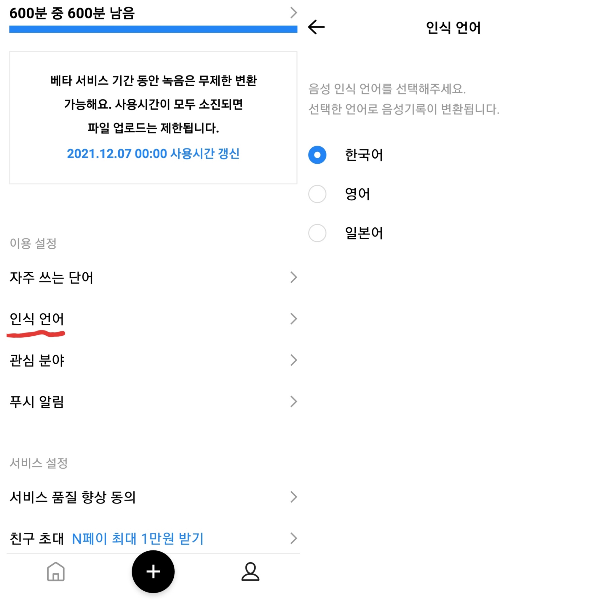 클로바노트-앱의-설정-중-인식되는-언어를-선택하는-화면으로,-한국어,-영어,-일본어-가운데-하나를-선택할-수-있다