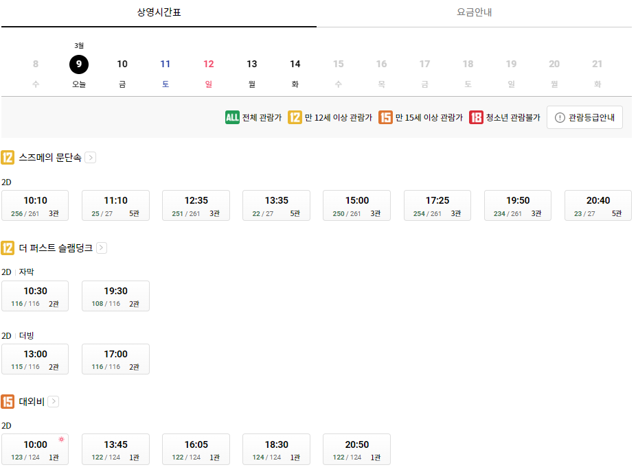 롯데시네마 신도림 일정 예시