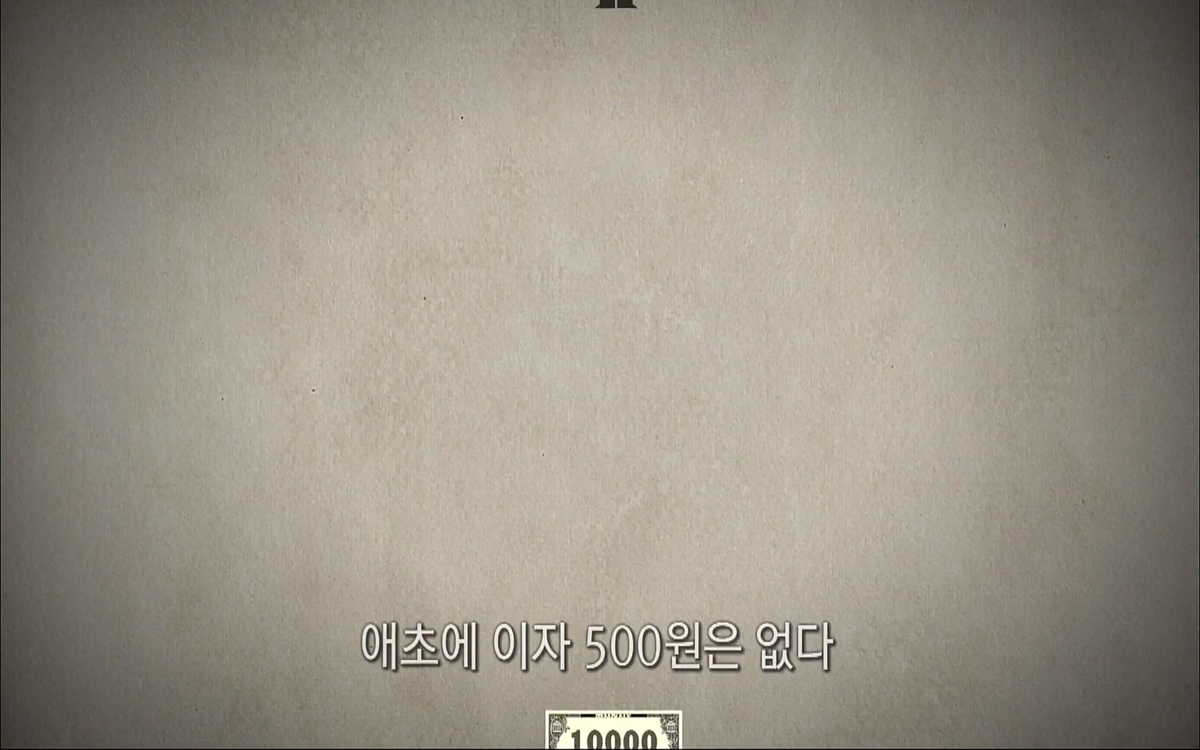 다큐 프라임 - TV - 교육의 중심 EBS자본주의 1부. 돈은 빚이다.mp4_20220505_184256.439.jpg