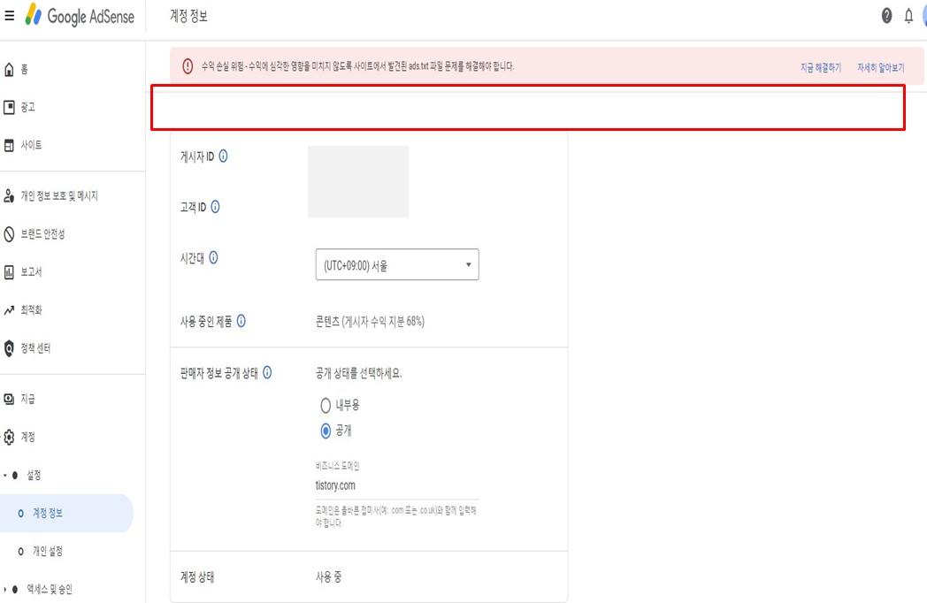 판매자 정보를 Google sellers.json 파일에 게시하시기 바랍니다