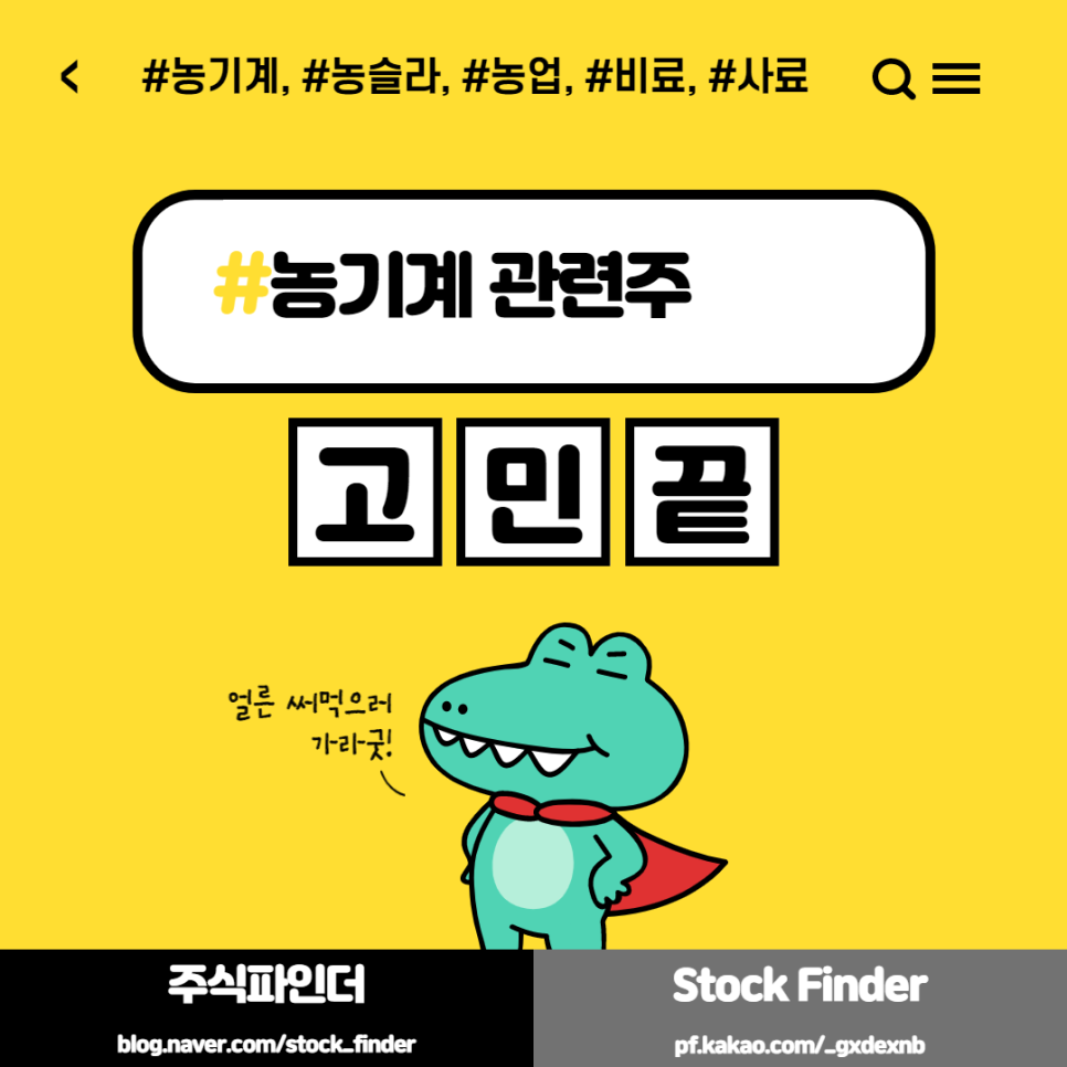  지능형 '농기계 실증단지 구축' 사업 예타 통과!! 농기계 관련주 완벽 정리!!