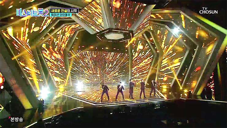  미스터 트롯2 4회 본선 1차 팀 미션 결과