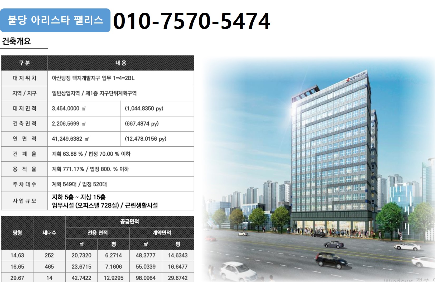  불당 아리스타 팰리스  오피스텔 홍보관위치는