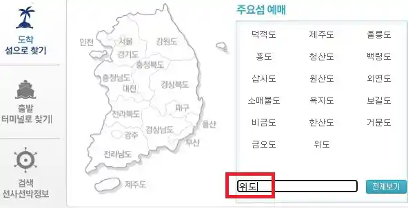 부안 위도 배편 예약 첫 번째