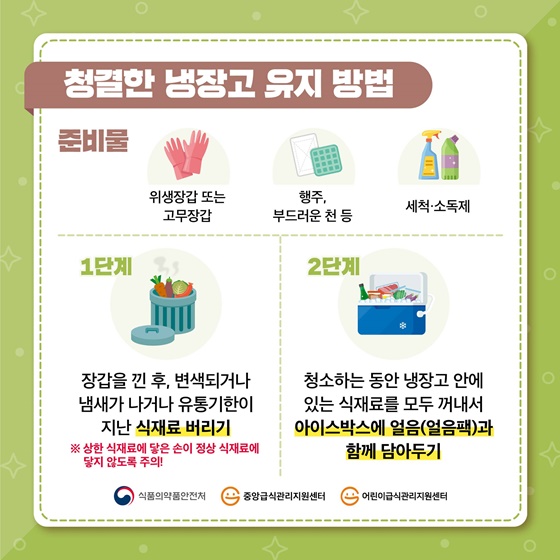 냉장고-청소-방법