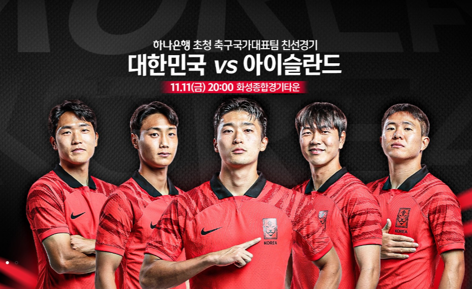  대한민국 vs 아이슬란드 축구 국가대표 평가전 오늘! 나상호 김진규 오현규 양현준 정우영 조유민 등번호