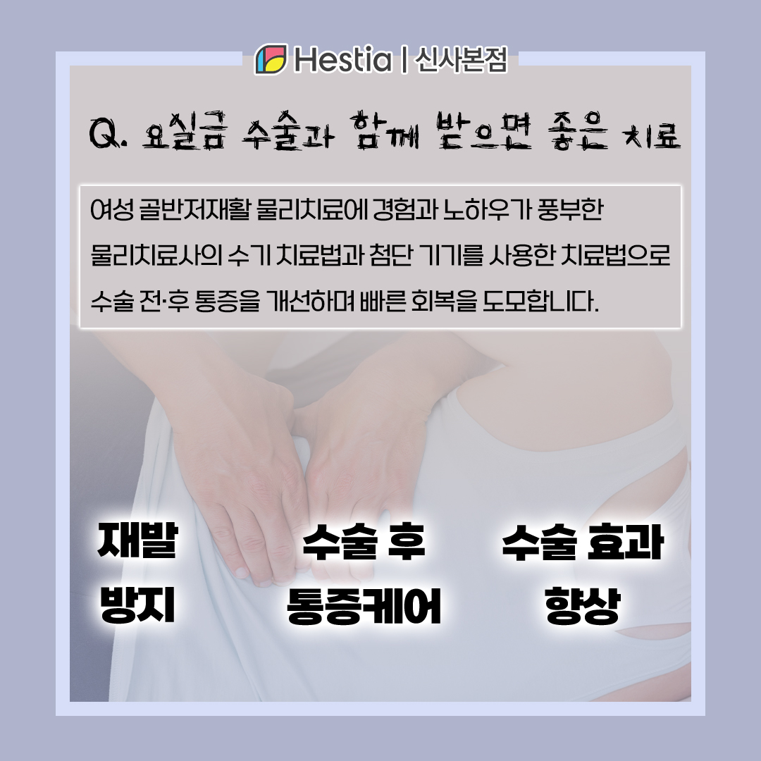 요실금 검사 강남 TOT 수술 서초역산부인과 요실금 수술 후 받을 수 있는 치료는?