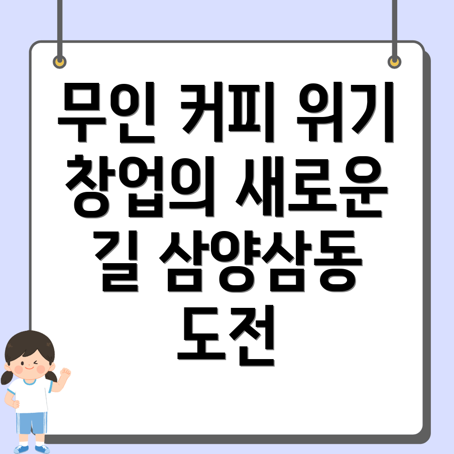 무인 커피머신 창업
