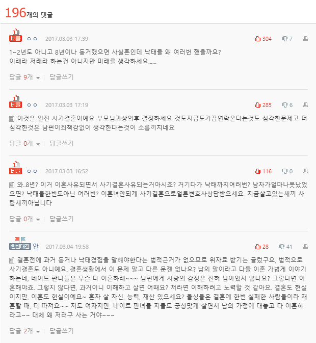  8년 동거 후 결혼한 남편 썰...