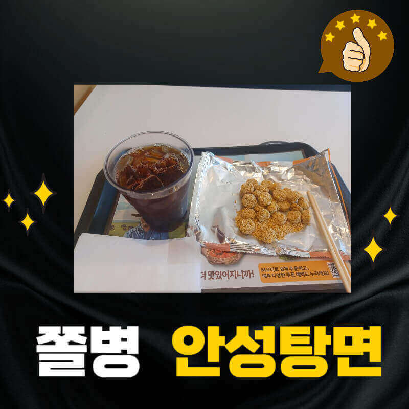 안성탕면쫄병