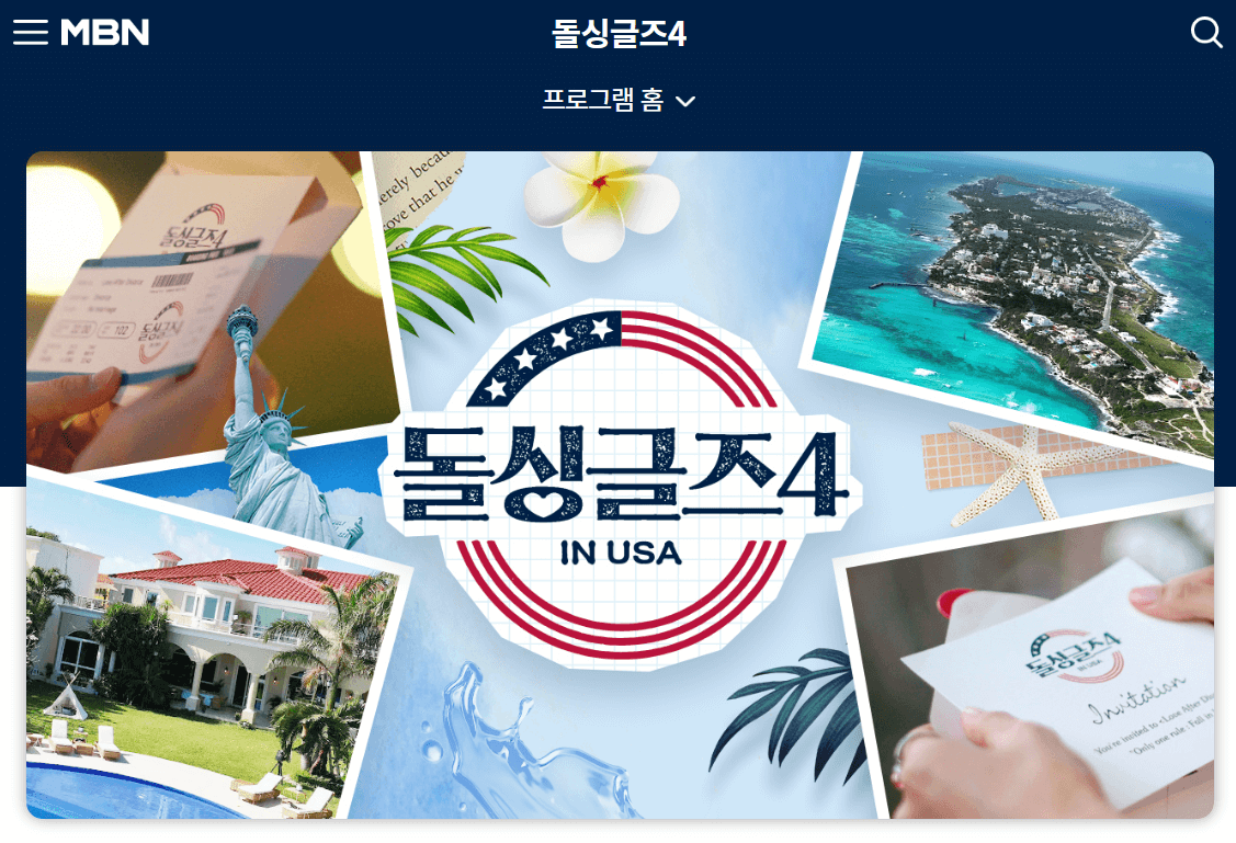 돌싱글즈4 포스터