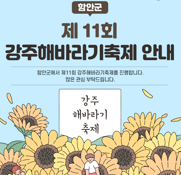 강주 축제