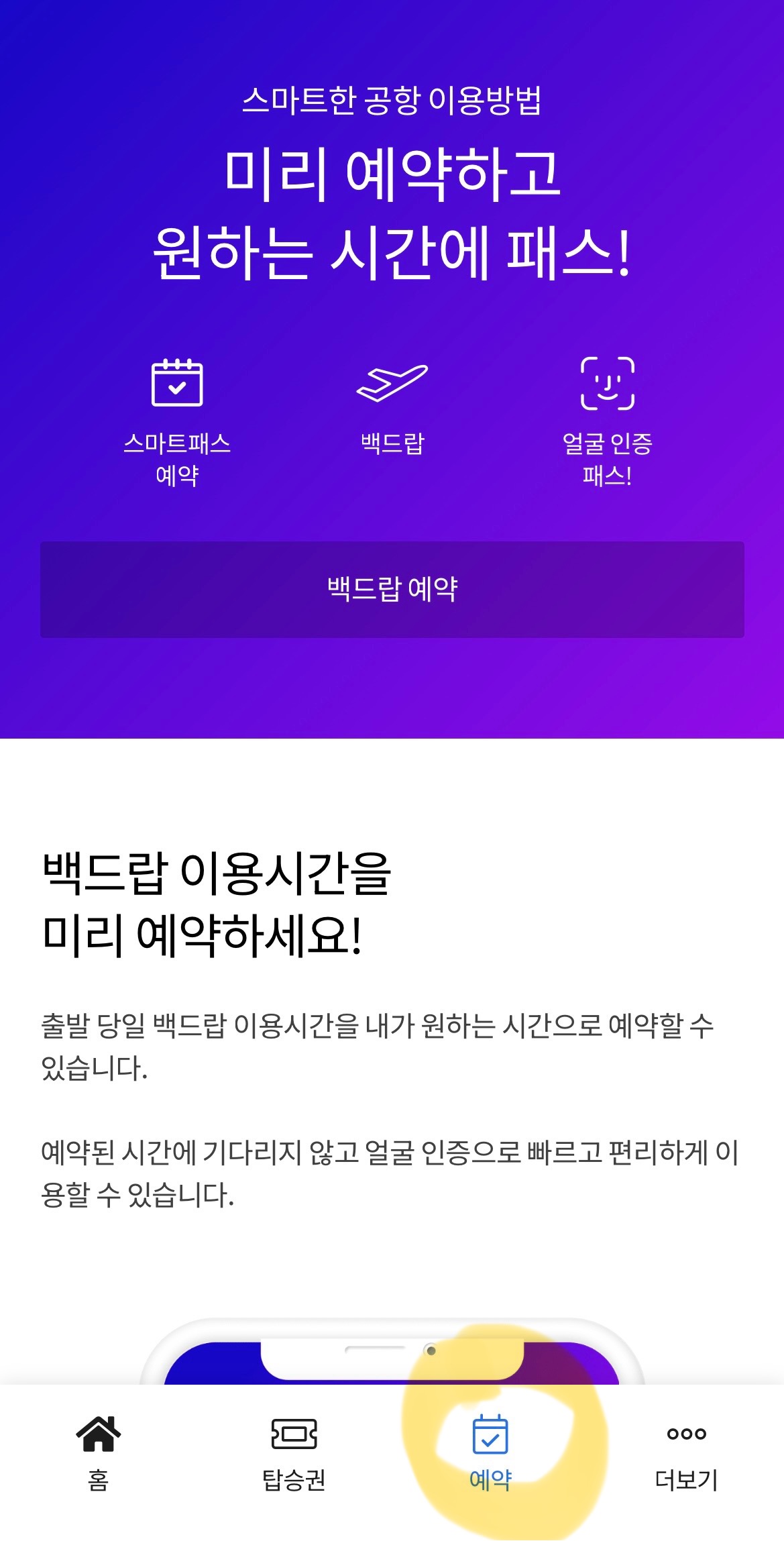 스마트패스 셀프 백드랍