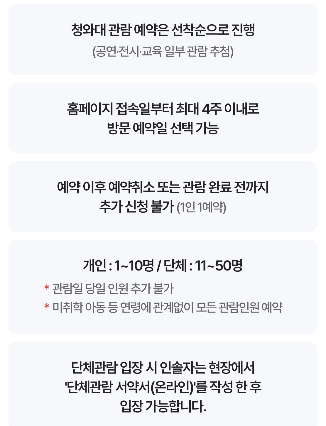 청와대 개방 예약을 위해 홈페이지를 방문하는 사진