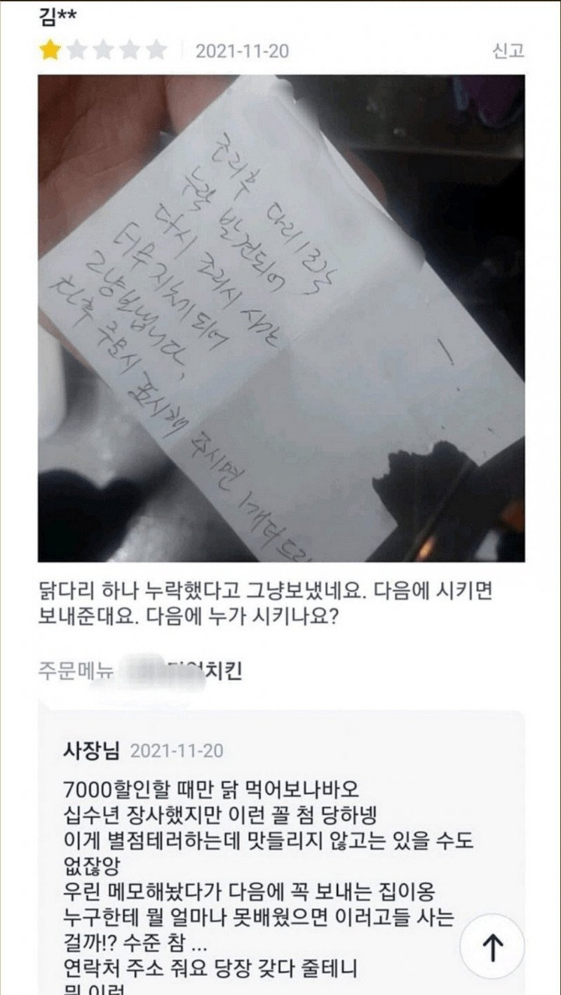 닭다리 누락시킨 치킨집의 대처