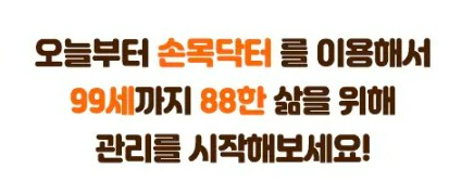 손목닥터99883차