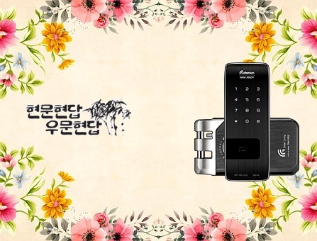  수원원천동게이트맨오토도어락 불안은 남기지 마라!