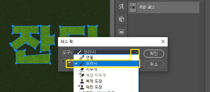 포토샵 잔디텍스트 효과 주는 방법