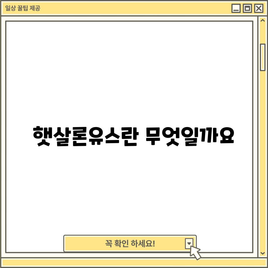 햇살론유스란 무엇일까요?