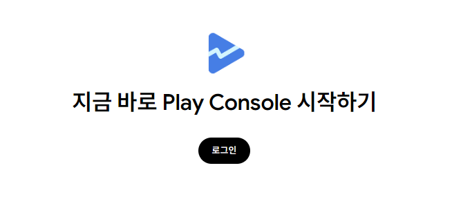 google-play-console