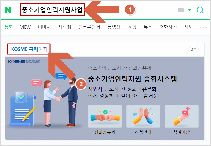 네이버 검색창에 중소기업인력지원사업 검색