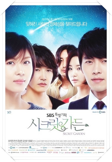 시크릿가든 이미지