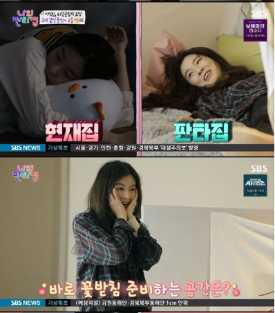  이선빈 슬럼프 고백 ,  '나의 판타집'에서 이광수 간접 언급