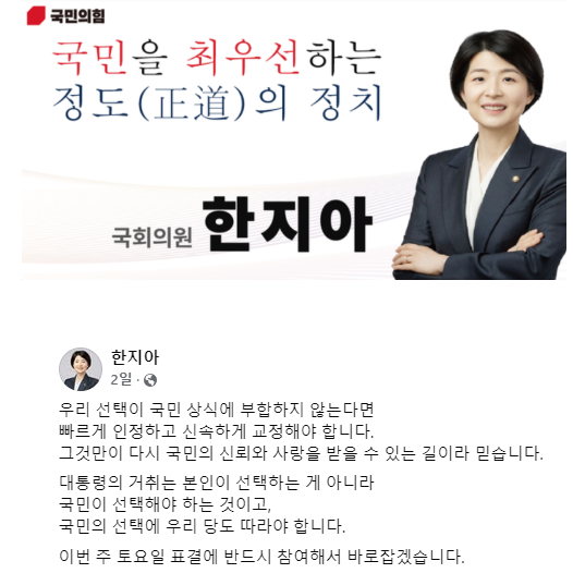 한지아 탄핵 찬성 이유 &amp;#124; 한지아 국회의원 프로필 나이 고향 학력 가족 결혼 남편 재산