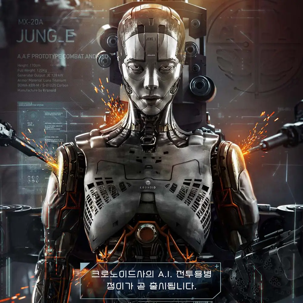 로봇을 땜질하고 있는 모습의 영화 정이 포스터