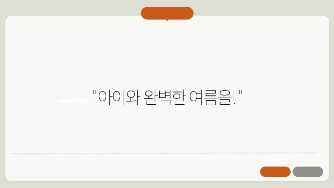 대부도 키즈 풀빌라 추천 BEST 3
