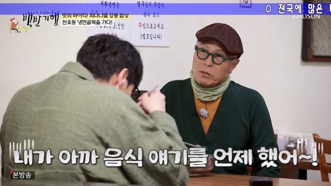 식객 허영만의 백반기행.E246.240506p-NEXT.mp4_20240506_162151.542.jpg
