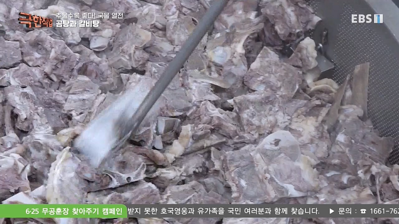 [극한직업] 추울수록 좋다! 국물 열전.221023p.avi_20221027_194646.797.jpg