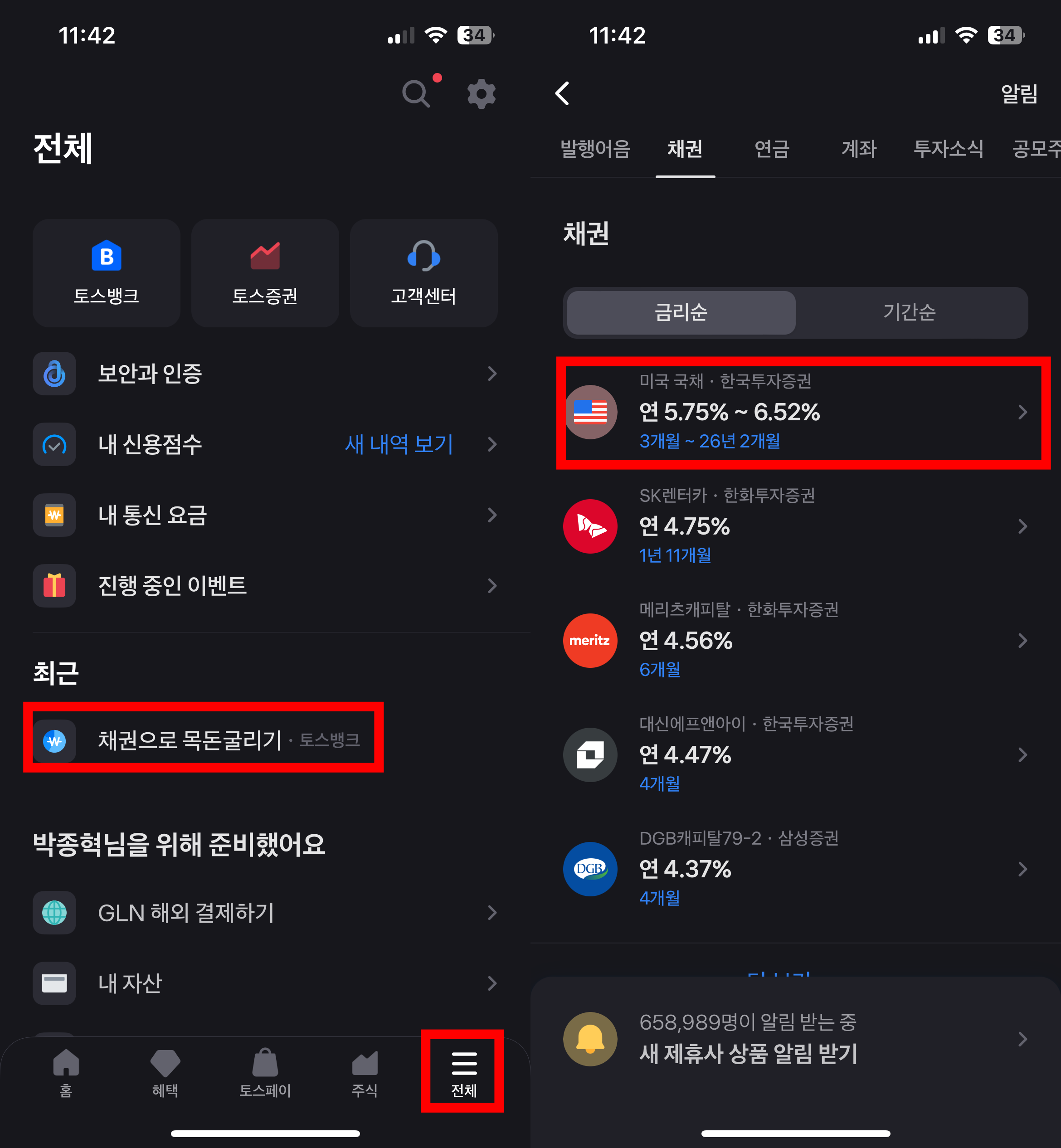 토스뱅크 채권 투자 방법