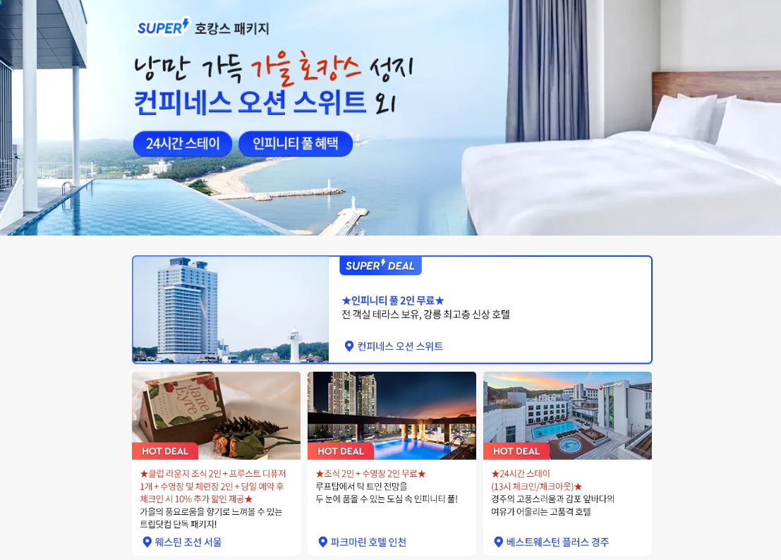 트립닷컴 10월 호텔할인 예약방법 최대 50% 할인 호캉스 프로모션 제주도 액티비티 7% 할인코드