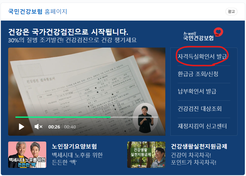  건강보험자격득실확인서 직접 방문 없이 발급하는 3가지 방법