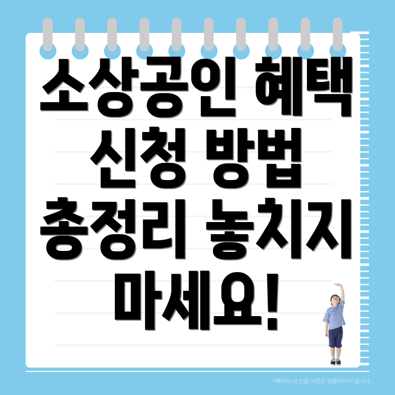 소상공인 지원금