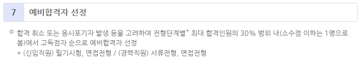 한국부동산원 채용 예비합격자 선정