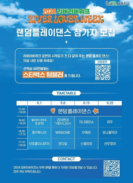 2024 리버러버위크 타임테이블