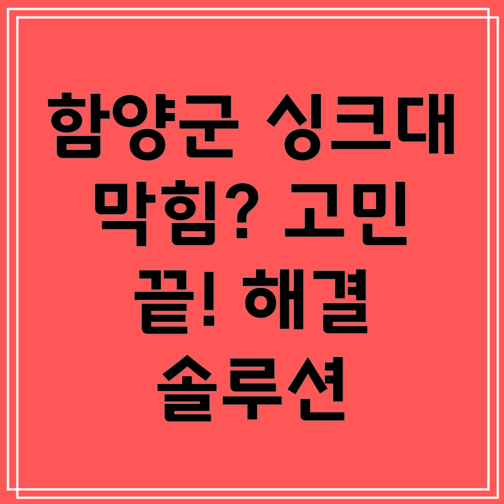 싱크대 막힘