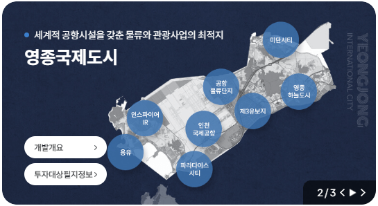영종국제도시