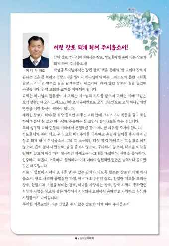 임직예배 기도문 10선_11