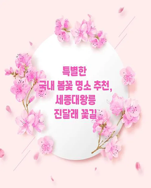 세종대왕릉