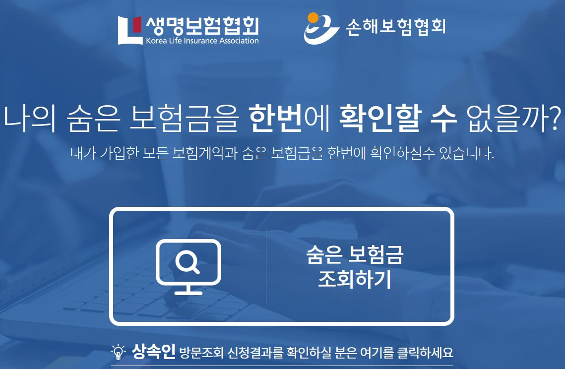보험가입조회-홈페이지