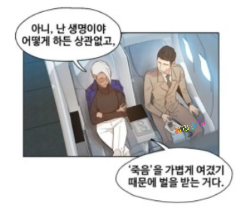 죽음의 대사. &quot;아니&#44; 난 생명이야 어떻게 하든 상관없고 죽음을 가볍게 여겼기 때문에 벌을 받는거다.&quot;