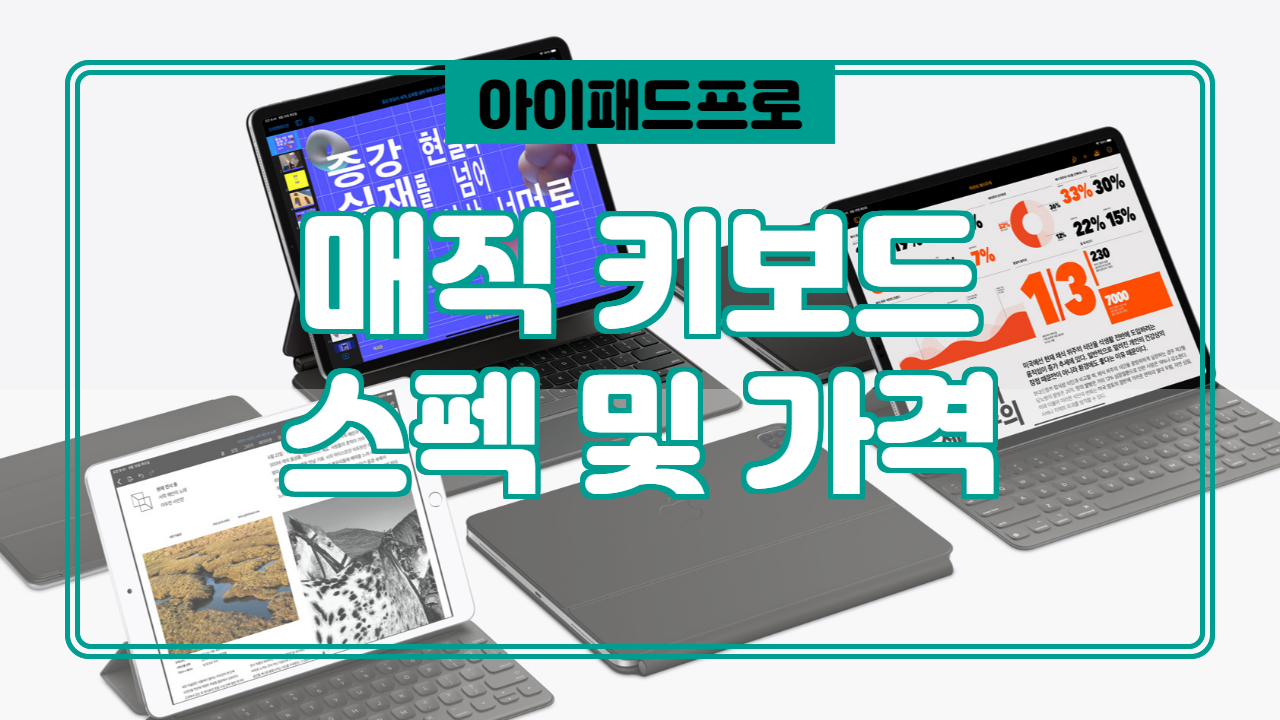  아이패드 매직키보드 리뷰