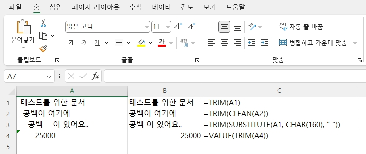 엑셀에서 공백 제거 하는 쉬운 방법 사진 2