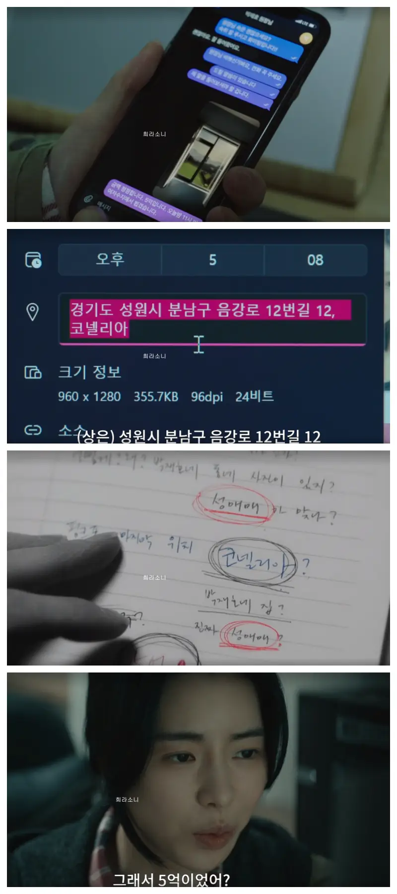 윤범의 핸드폰을 키고 박재호에게 보낸 협박 문자를 확인하는 상은.